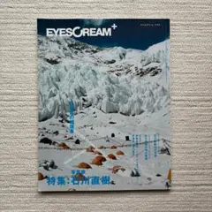 【雑誌】EYESCREAM+ 石川直樹 — image 1