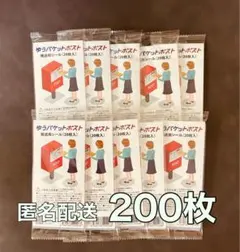 200枚 【匿名配送】ゆうパケットポストシール 翌日発送 — image 1