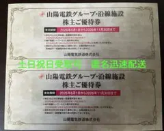 山陽電鉄グループ・沿線施設　株主ご優待券 D 2冊 — image 1