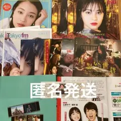 広瀬すず掲載13点おまとめ　匿名発送 — image 1