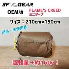 新品★カーキ FLAME'S CREED ULミニタープLanshan1proB — image 1