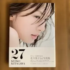 美品　北川景子 1st写真集 27 KEIKO KITAGAWA — image 1