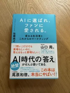AIに選ばれ、ファンに愛される。 — image 1