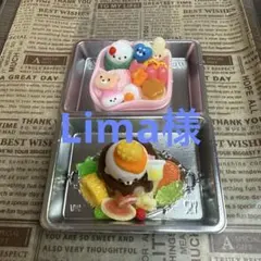 Lima様 — image 1
