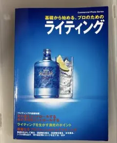 基礎から始める、プロのためのライティング — image 1