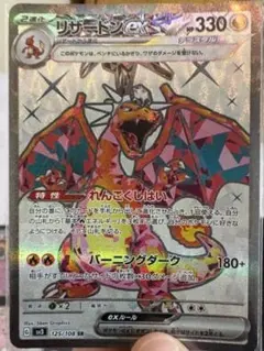 リザードンex SR スカーレット&バイオレット 拡張パック 黒炎の支配者 キ… — image 1