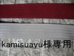 kamisuayu様専用 — image 1