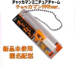 チャッカマンミニチュアチャーム チャッカマン1991ver. ガチャ アウトドア — image 1