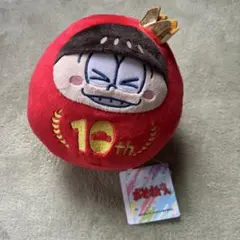 おそ松さん10thだる松ぬいぐるみ — image 1