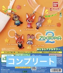 ズートピア2 めじるしアクセサリー　コンプリート — image 1