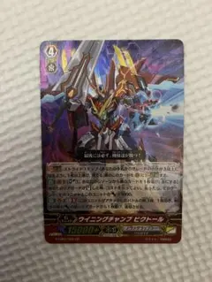 ヴァンガード ウイニングチャンプ ビクトール　GR — image 1
