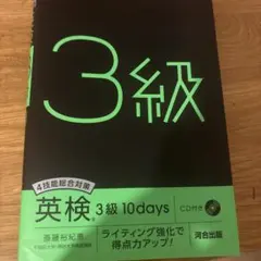 英検3級 — image 1