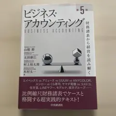 ビジネス・アカウンティング = BUSINESS ACCOUNTING : 財… — image 1