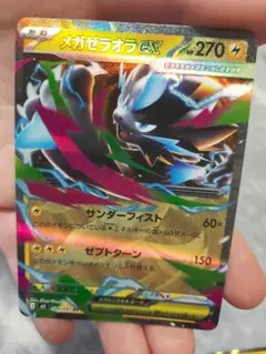 メガゼラオラex RR 026/081 — image 1