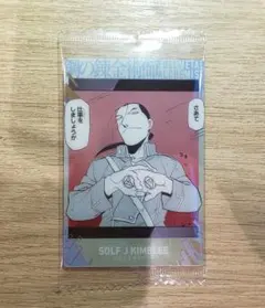 鋼の錬金術師ウエハース2 ゾルフ・J・キンブリー カード — image 1