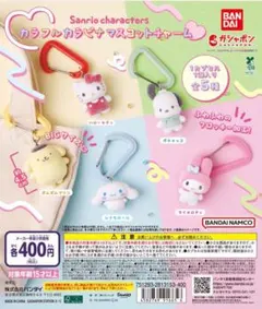 サンリオキャラクターズカラフルカラビナマスコットチャーム — image 1