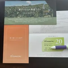 ヒラマツ株主優待　2026/7/1〜2026/12/31迄 — image 1