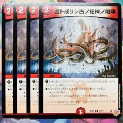 1879 虚ト成リシ古ノ蛇神ノ咆哮　ヴリドガルドリグヴェナロク　4枚 — image 1