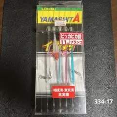 ヤマシタ　イカ釣りプロサビキ　11cm 未開封 — image 1