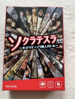 【ふわり様専用】ソクラテスラ キメラティック偉人バトル カードゲーム — image 1