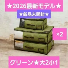 ★最新モデル★帝人★収納ケースプレミアム★大2個小1個×2セット★グリーン★新品 — image 1