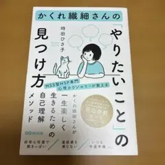かくれ繊細さんのやりたいことの見つけ方 — image 1