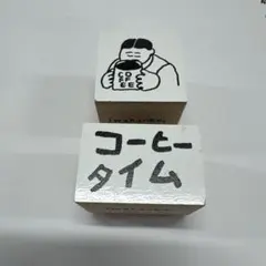 iwahanko. スタンプ 2個セット コーヒータイム — image 1