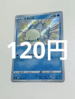 【特価商品】ユキハミ【S】{232/190} [s4a]在庫2 — image 1