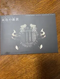 DIR EN GREY 灰色の銀貨 vol.111 — image 1