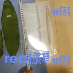 ren様専用 — image 1