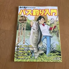 釣り雑誌 — image 1