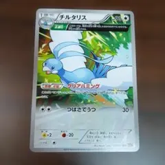 美品 ポケモンカードゲーム■チルタリス U■エメラルドブレイク XY ポケカ — image 1