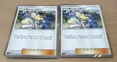 ポケモンカード★ウツギ博士のレクチャー 2枚セット★TR — image 1