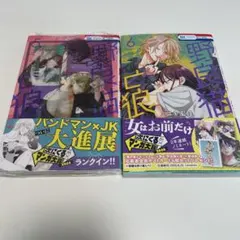 野良猫と狼 5巻 6巻 ミユキ蜜蜂 — image 1