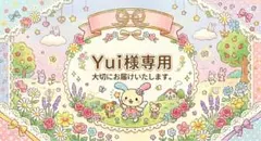 Yui様専用ページ — image 1