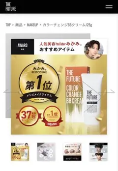 ザ・フューチャー　カラーチェンジBBクリーム — image 1