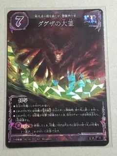 千怪戦戯 第2弾/ ダグザの大釜 /LR/1枚 DAISO/ダイソー — image 1