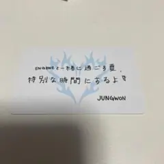 ENHYPEN 購入特典 メッセージカード ジョンウォン — image 1