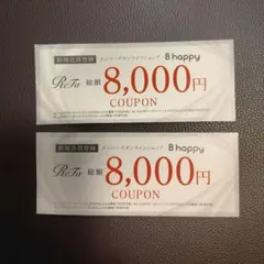 ReFa 8000円クーポン B happy2枚 — image 1