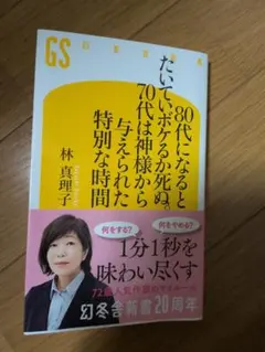 80代になるとたいていボケるか死ぬ。70代は神様から与えられた特別な時間 — image 1