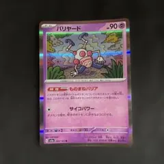 ☆(極美品)バリヤード R 即日発送☆ — image 1