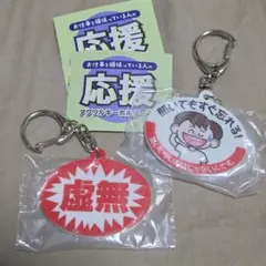 2個セット　聞いてもすぐ忘れる！　虚無　応援アクリルキーホルダー4 — image 1