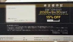 グローバルダイニングGLOBAL DINING 株主優待券 15% OFF — image 1
