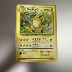 ライチュウ 旧裏面 LV.40 — image 1
