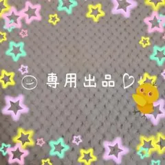☆典典様専用☆～6/22迄お取り置き中(*^^*) — image 1