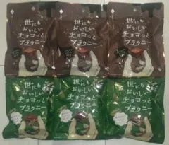 世にもおいしいチョコっとブラウニー チョコ3袋＆抹茶3袋 合計6袋 — image 1