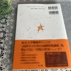 高校生のための東大授業ライブ 熱血編 — image 1