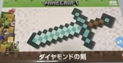Minecraft ダイヤモンドの剣 フリュー アミューズメント専用景品 — image 1