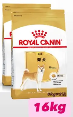 ROYAL CANIN 柴犬 成犬用 8kg×2袋 計16kg — image 1