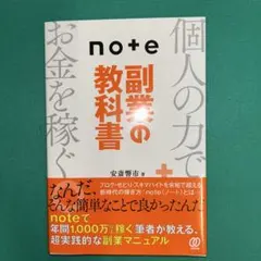 note副業の教科書 — image 1